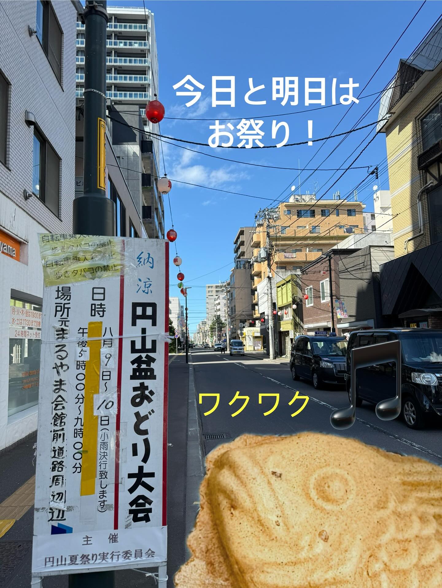 8月9日と10日の17時〜21時で円山商店街のお祭りです!