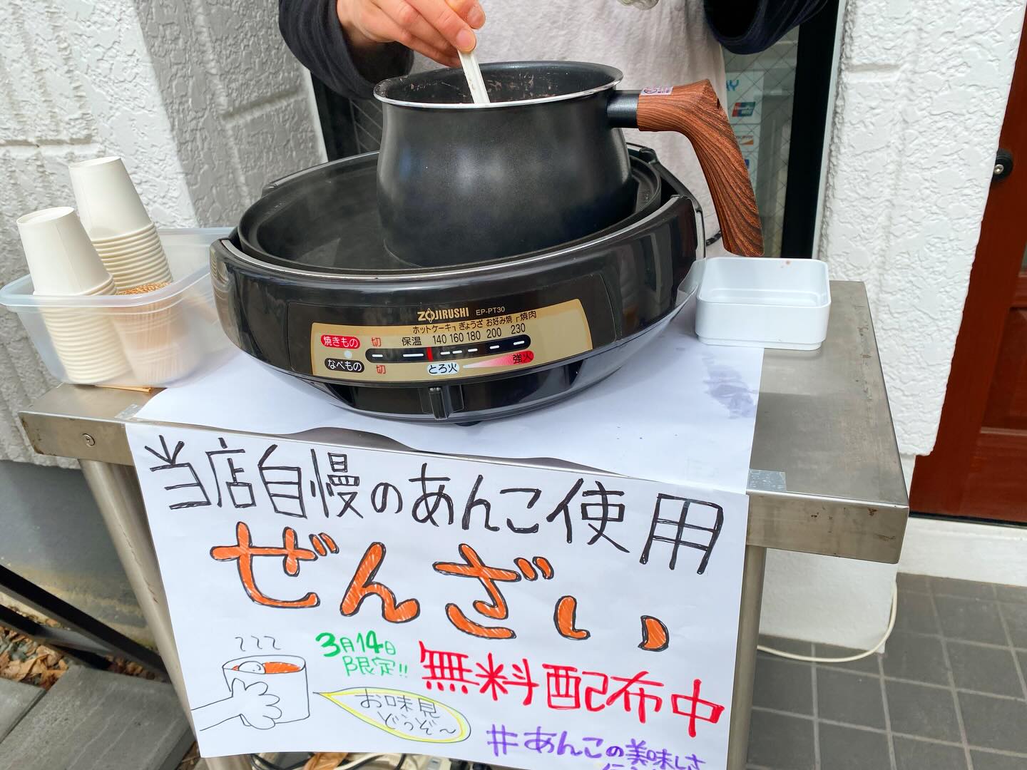 円山店にてお汁粉無料配布してます！